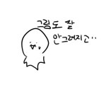 주인장.은 접었다?.계옮ㄹ했을 수.도? #15 슬?럼프 - ibisPaint 주인장.은 접었다?.계옮ㄹ했을 수.도? #15   슬?럼프 - ibisPaint