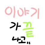 홍연 (동석♥나래) [팬 만화] 💟2 프롤로그 (1) - ibisPaint