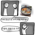 인절미 실험실 ep19 찹쌀이네 국밥집으로 (1) - ibisPaint