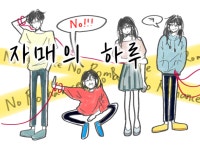 자매의 하루 1기 - ibisPaint