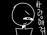 사랑해줘 사랑해줘 사랑해줘(2) - ibisPaint