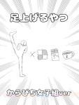 足あげるやつ！！ - ibisPaint
