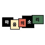 마음의 소리 - ibisPaint