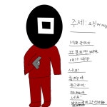오징어 게임 네모 관리자 - ibisPaint 오징어 게임  네모 관리자 - ibisPaint