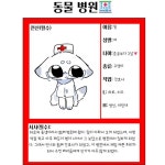 동물병원 캐신 젳 - ibisPaint
