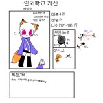 인외학교 완료요! - ibisPaint