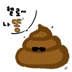 Im 똥 - ibisPaint