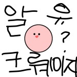 알유 크뤠이지💫❓ - ibisPaint