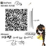 쌔미쌔미 취저펜 - ibisPaint