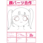 顔パーツ合作 - ibisPaint