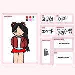 (장채은님) 너와 함께 아이돌🩷 젲 - ibisPaint