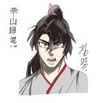 화산귀환 청명 - ibisPaint