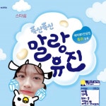 말랑유진 수제도안 무료나눔🤍 - ibisPaint