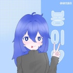 봉이님 팬앝♡♡ - ibisPaint