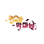 hong님-다락방 악마님 - ibisPaint