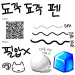 됴각됴각 펜 - ibisPaint