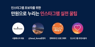 3월 첫번째 재능기부 교육 - 리허설 교육 - 교육일정 - 인스타그램 초보를 위한 실전 꿀팁 강의 3월 첫번째 재능기부 교육 - 인스타그램 초보를... 
