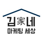 김가네마케팅세상 - 광고대행 디렉토리 - 아이보스 김가네마케팅세상