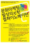 2008문화마케팅세미나"컬쳐이노베이션"-네이버강연:) - 마케팅 - 아이보스 2008문화마케팅세미나컬쳐이노베이션-네이버강연:)