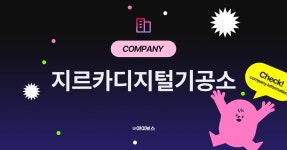 지르카디지털기공소 기업정보 - 아이보스 지르카디지털기공소 기업정보