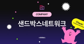 샌드박스네트워크 기업정보 - 아이보스 샌드박스네트워크 기업정보