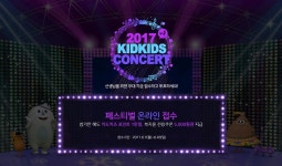 EK(주), 모스틀리 필하모닉과 ‘키드키즈 콘서트’개최 < No.1 브랜드 < INSIGHT < 기사본문 - 소비자평가 EK(주), 모스틀리 필하모닉과... 