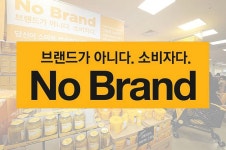 < No.1 브랜드 < INSIGHT < 기사본문 - 소비자평가 이마트, 우리나라 유통업계의 판을 흔들고 있다. - 소비자평가