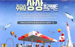 [인사이트 마케팅] 평범한 주유소는 가라 < 분류외 < 기사본문 - 소비자평가 [인사이트 마케팅] 평범한 주유소는 가라