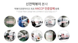 대구에서 시작해 전국브랜드로 거듭난 신전떡볶이 < No.1 브랜드 < INSIGHT < 기사본문 - 소비자평가 대구에서 시작해 전국브랜드로 거듭난... 