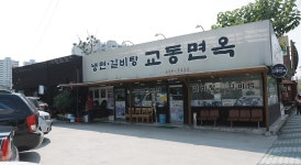 폐업률 0%의 프랜차이즈 교동면옥 < No.1 브랜드 < INSIGHT < 기사본문 - 소비자평가 폐업률 0%의 프랜차이즈 교동면옥 - 소비자평가