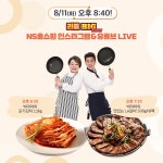NS홈쇼핑의 ‘리틀빅쇼’ < No.1 브랜드 < INSIGHT < 기사본문... 1억 3천만 원”, 역대급 주문 기록 세운 NS홈쇼핑의 ‘리틀빅쇼’ - 소비자평가