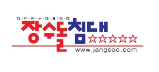 매드무비?...장수돌침대, B급 감성 마케팅 선보여 < No.1브랜드 < 기사본문 - 소비자평가 매드무비?...장수돌침대, B급 감성 마케팅 선보여