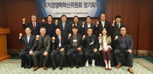 2020 제8차 국가경쟁력혁신위원회 개최 < No.1브랜드 < 기사본문 - 소비자평가 2020 제8차 국가경쟁력혁신위원회 개최