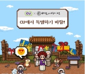 MZ세대에게 먹으면서(M) 재미(Z)를 선사한 CU < No.1브랜드 < 기사본문 - 소비자평가 MZ세대에게 먹으면서(M) 재미(Z)를 선사한 CU