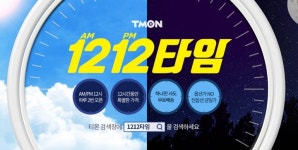 "곧 마감된다고?" … 고객의 시간을 붙잡기 위한 이커머스 내... " … 고객의 시간을 붙잡기 위한 이커머스 내 타임세일 경쟁 - 소비자평가
