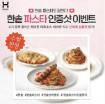 파스타의 도시락화 한솥 도시락의 다양한 도전 < No.1 브랜드 < INSIGHT < 기사본문 - 소비자평가 파스타의 도시락화 한솥 도시락의 다양한... 