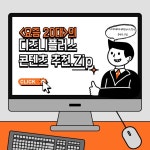 가 추천하는 디즈니플러스 추천작 < 트렌드 인사이트 < INSIGHT < 기사본문 - 소비자평가 가 추천하는 디즈니플러스 추천작 - 소비자평가