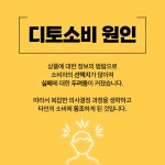 나도!, 디토소비 < 트렌드 인사이트 < INSIGHT < 기사본문 - 소비자평가 나도!, 디토소비 - 소비자평가