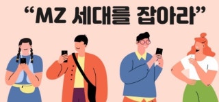 MZ 세대, 평범한 건 지루해! 커스텀 마케팅으로 그들을 사로잡아라!... < 트렌드 인사이트 < INSIGHT < 기사본문 - 소비자평가 MZ 세대, 평범한 건... 