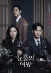 ‘눈물의 여왕’, 넷플리스 글로벌 TOP1 기록, K-콘텐츠의 힘... ‘눈물의 여왕’, 넷플리스 글로벌 TOP1 기록, K-콘텐츠의 힘 - 소비자평가