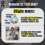 열정과 잠재력을 끌어낼 스포츠 브랜드! 온(On) < No.1브랜드 < 기사본문 - 소비자평가 당신의 열정과 잠재력을 끌어낼 스포츠 브랜드! 온(On)