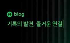 2025년 블로그 마케팅, 진짜 컨텐츠로 승부하라 < 마케팅 인사이트 < 기사본문 - 소비자평가 2025년 블로그 마케팅, 진짜 컨텐츠로 승부하라