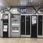 지하철역 속 스마트한 도서관, 책드림서비스 < 분류외 < 기사본문 - 소비자평가 지하철역 속 스마트한 도서관, 책드림서비스