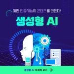 이젠 AI가 콘텐츠를 만든다!...생성형 AI에 대한 기대와 우려 < MZ생각 < 기사본문 - 소비자평가 이젠 AI가 콘텐츠를 만든다!...생성형 AI에... 