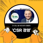 블라인드 | S-OIL 뉴스