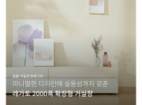 일룸 레가토 2000폭 확장형 거실장