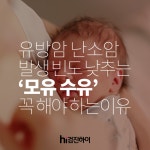 유방암, 난소암의 발생 빈도 낮추는 모유수유 꼭 해야 하는 이유 : 건강검진정보 유방암, 난소암의 발생 빈도 낮추는 모유수유 꼭 해야 하는... 