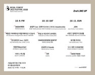 서울숲재즈페스티벌 2020 - 2차 라인업 : 국내 페스티벌 정보