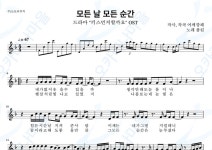 모든날모든순간(키스먼저할까요 ost) - 폴킴 : 오카리나마을
