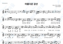 아름다운강산 - 이선희 : 오카리나마을